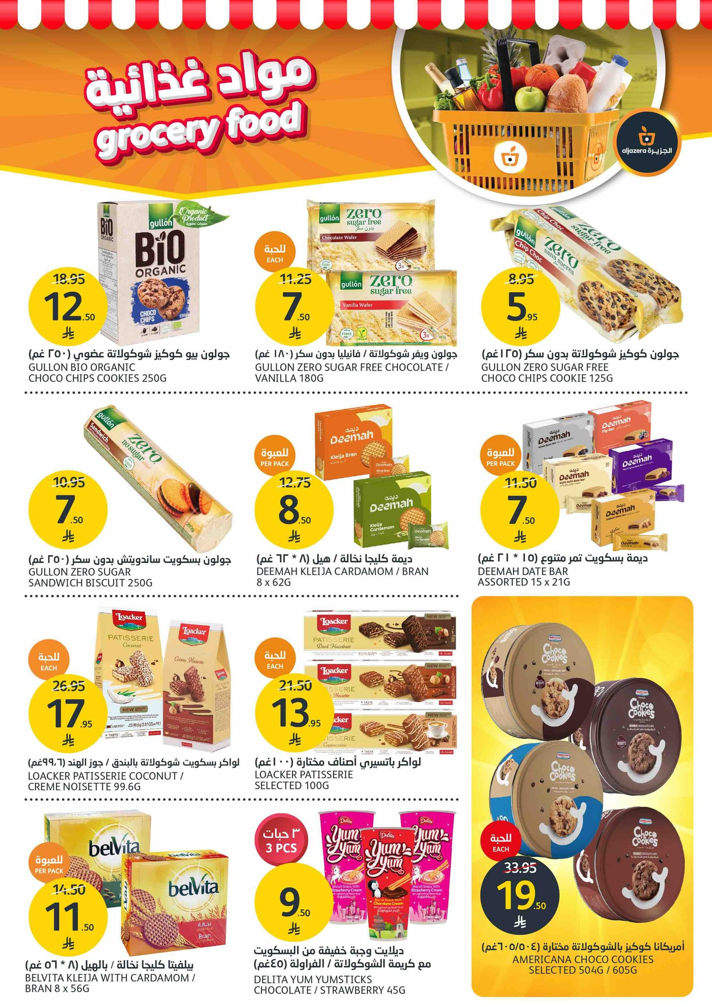 aljazera-markets offers from 25jun to 1jun 2025 عروض أسواق الجزيرة من 25 يونيو حتى 1 يونيو 2025 صفحة رقم 21